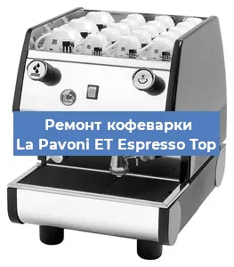 Замена | Ремонт термоблока на кофемашине La Pavoni ET Espresso Top в Тюмени